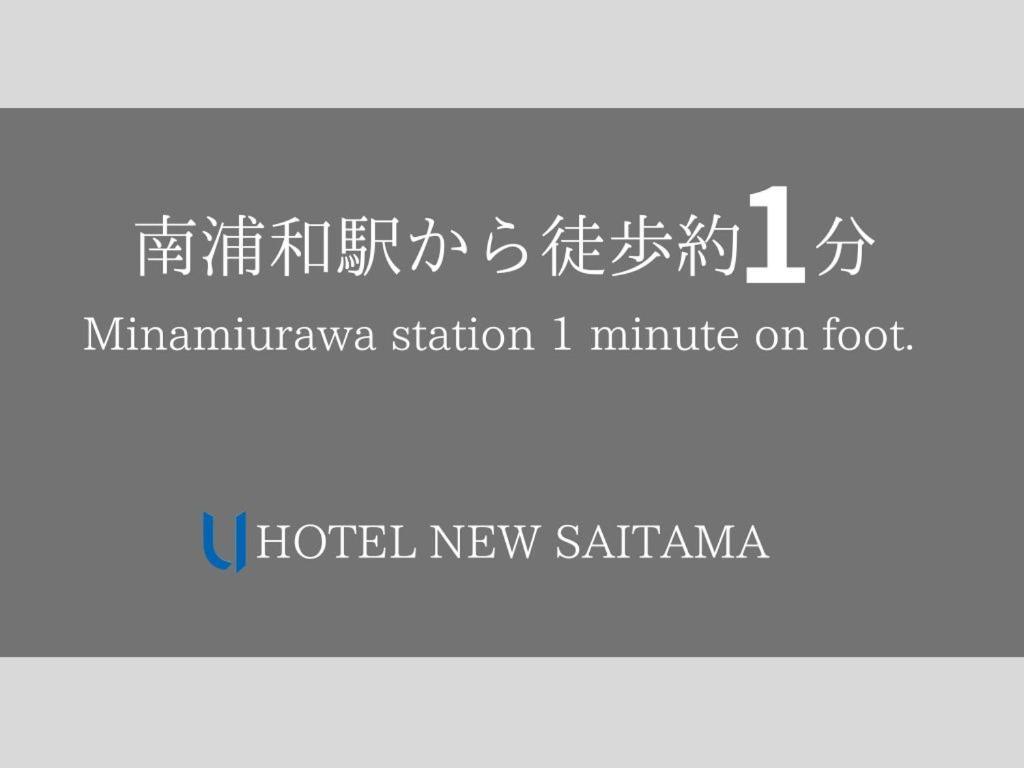 Hotel New Saitama Buitenkant foto